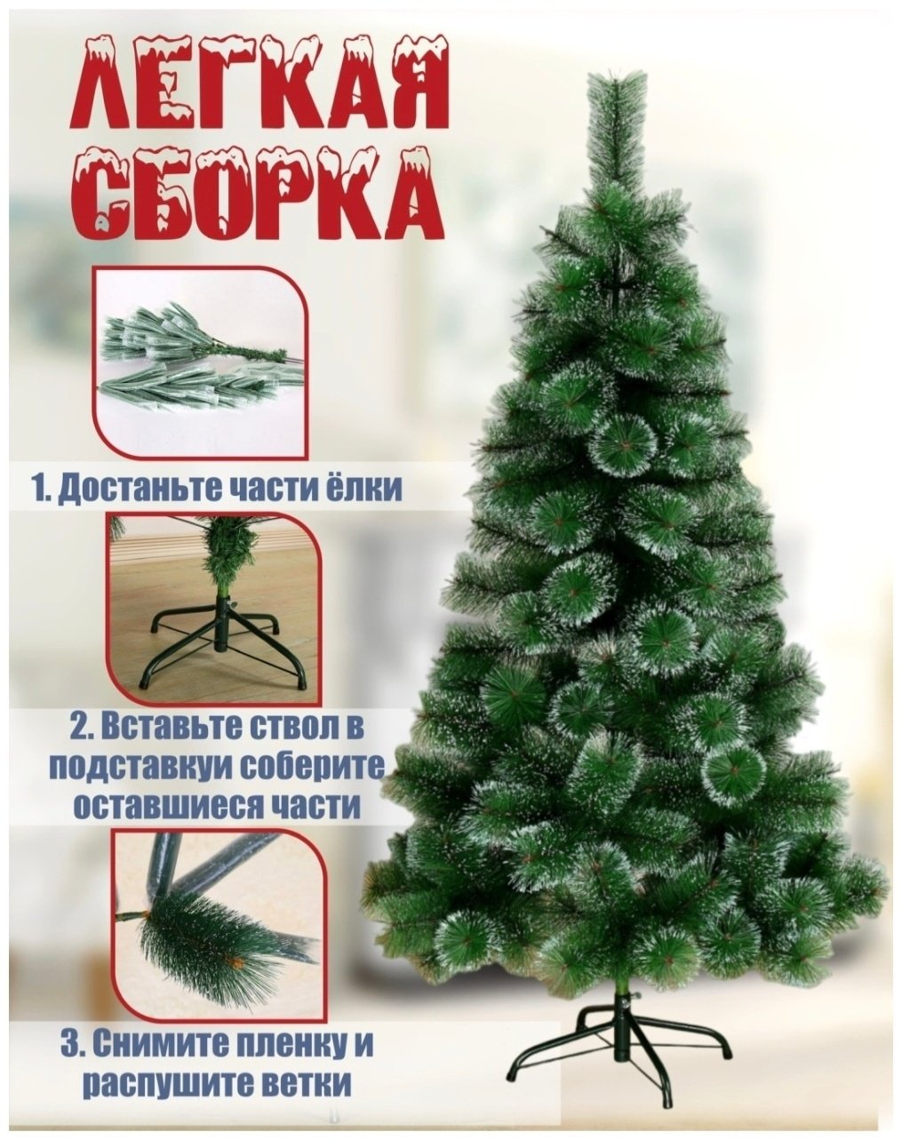 Новогодняя елка МАРКЕТ пушистая разборная 210 см, d нижних веток 210 см купить,NaN