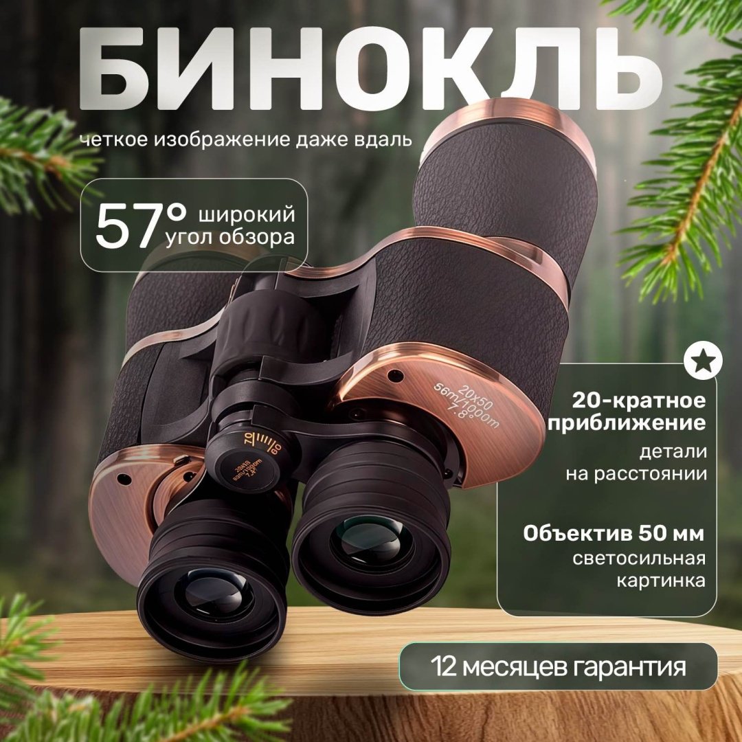 Бинокль Raf BN13 20 50 мм черный купить,NaN