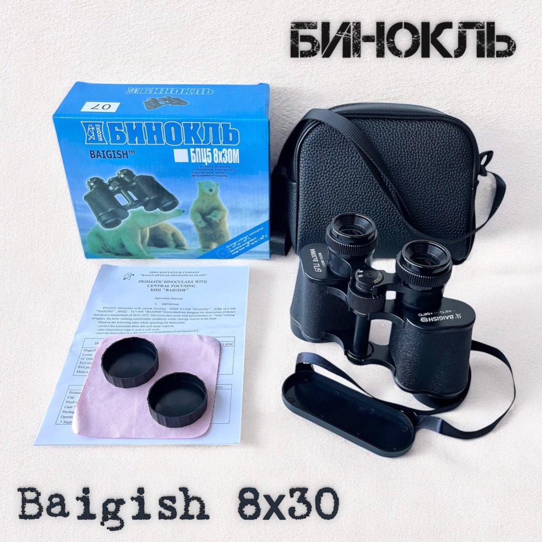 Бинокль Baigish КОМЗ БПЦ 8х30, 8 30 мм черный