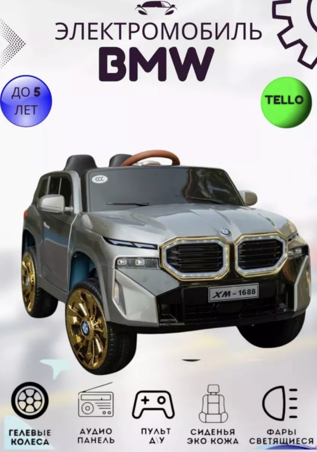 1688 BMW серый купить,75000