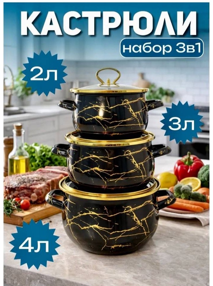 Набор кастрюль 3 в 1 купить,21000