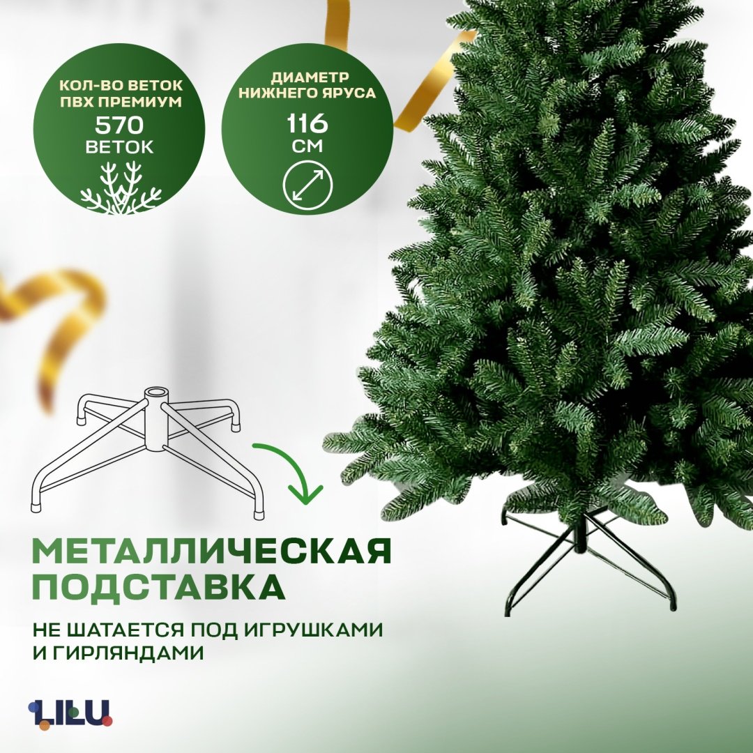 Новогодняя ёлка LILU Новелла Классик 180 см купить,NaN