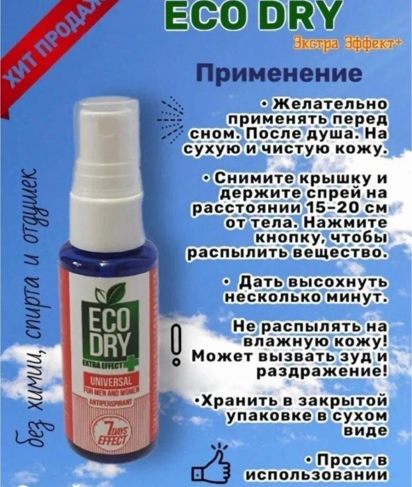 ECO DRY Ultra антиперспирант унисекс 35 мл