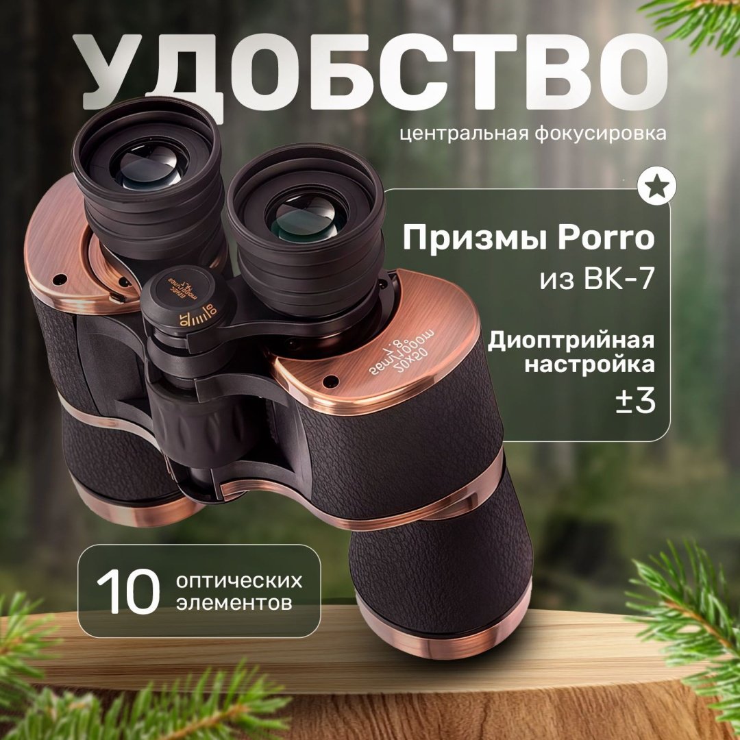 Бинокль Raf BN13 20 50 мм черный купить,NaN