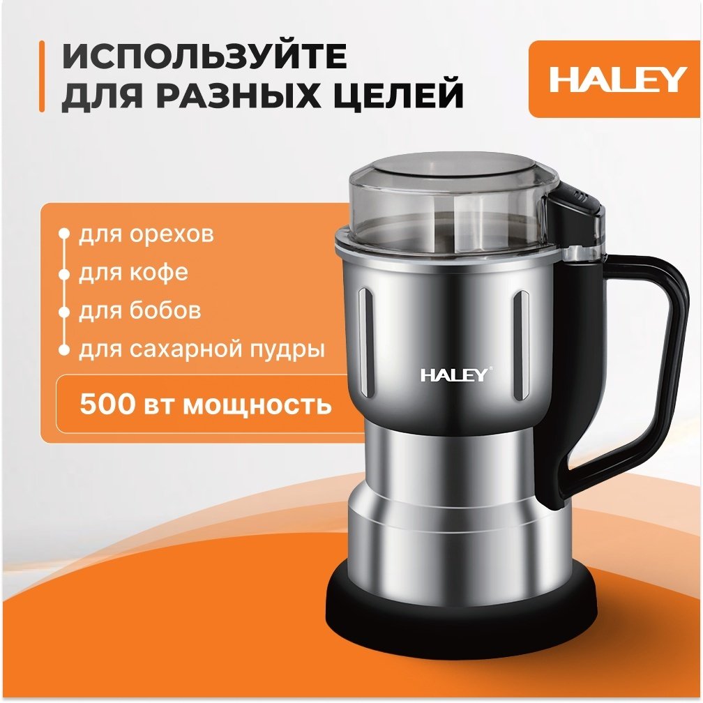 Кофемолка Haley HH-220 серый