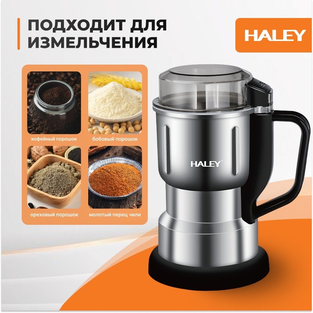 Кофемолка Haley HH-220 серый