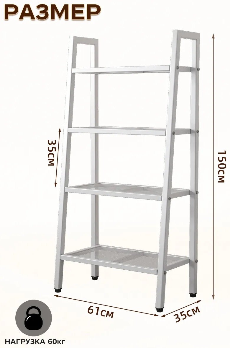 Стеллаж напольный HY-SJ4C-BAI, 61x35x150 см, белый купить,18000