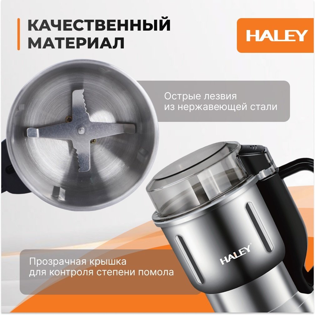 Кофемолка Haley HH-220 серый