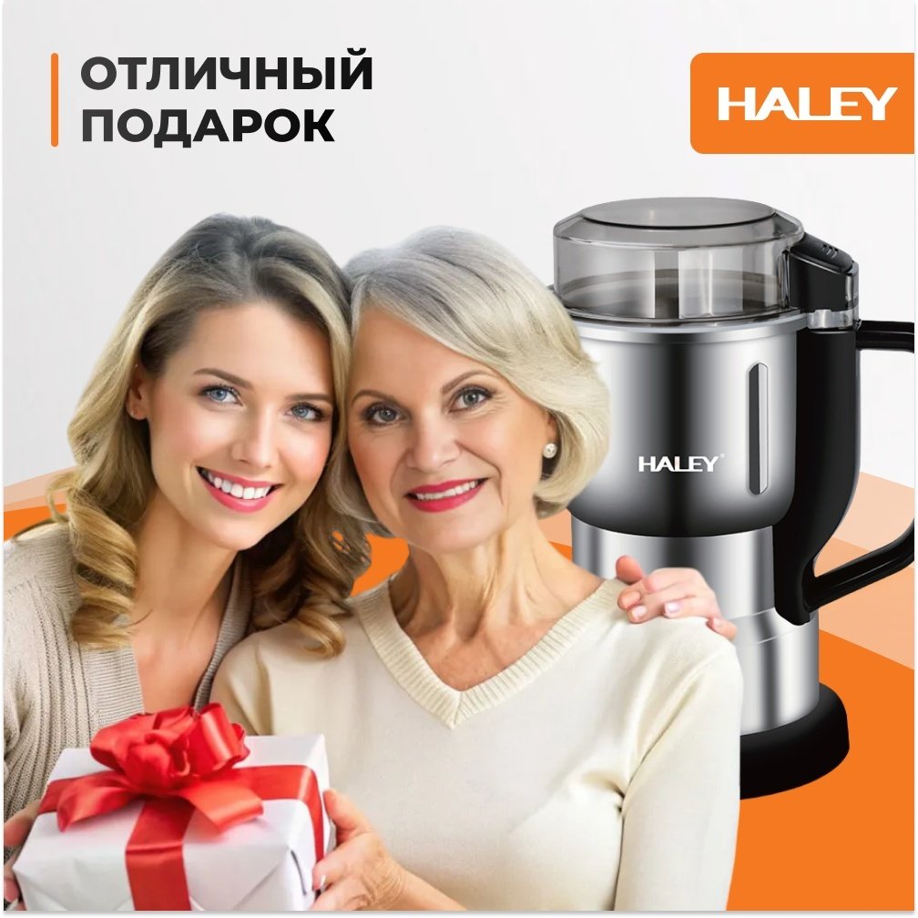 Кофемолка Haley HH-220 серый