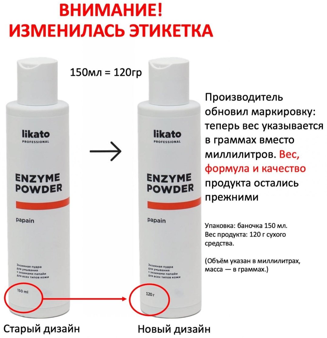 Likato Professional Papain энзимная пудра 120 г