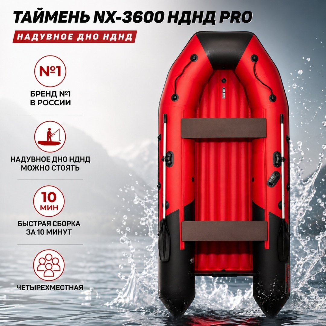 Надувная лодка Мастер лодок Таймень NX 3600 НДНД PRO красный, черный