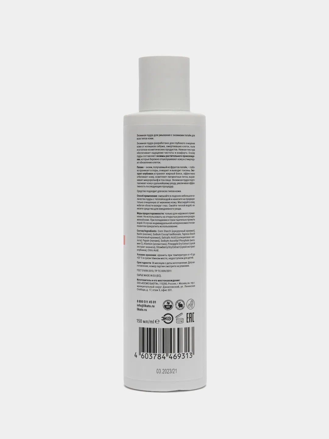 Likato Professional Papain энзимная пудра 120 г