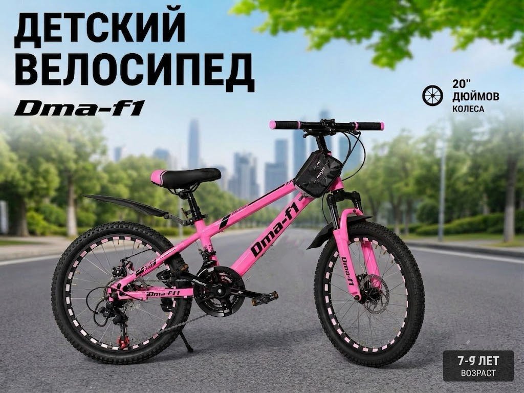 Велосипед DMA-F1 2026 21 дюйм розовый купить,58000