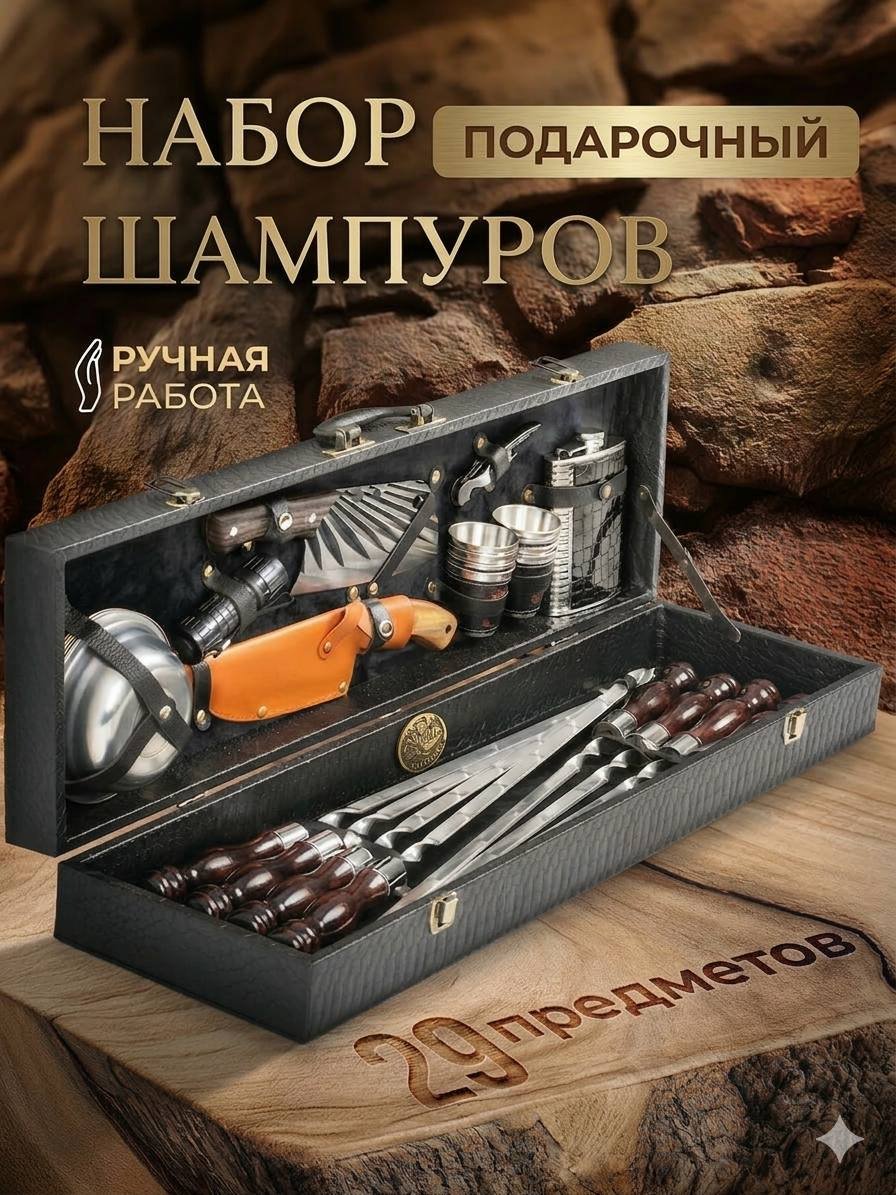 Набор Ханбокс Шашлычный набор 30 шт