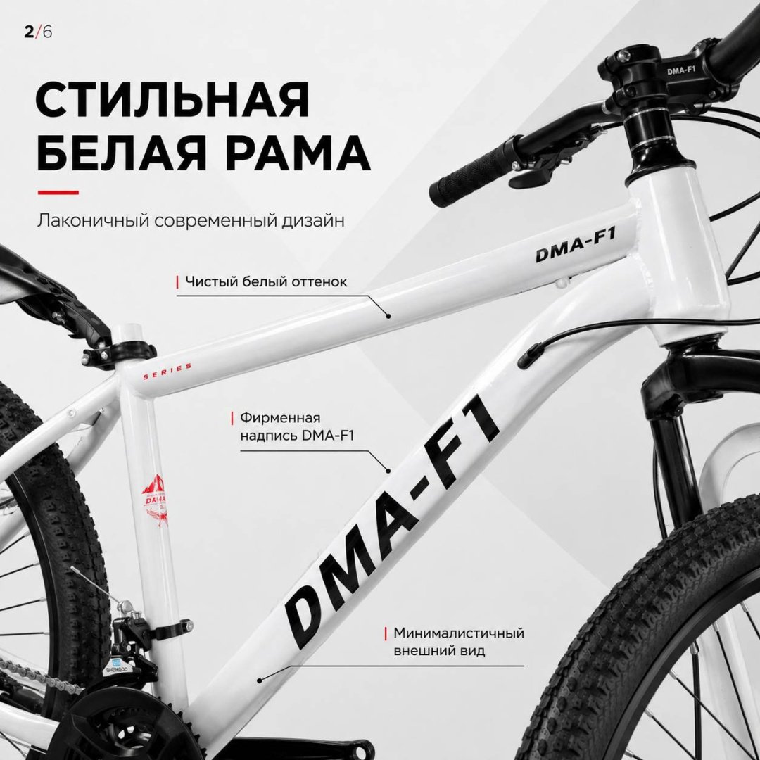 Велосипед AIRO BIKE DMA-F1 26 2025 21 дюйм белый купить,81000