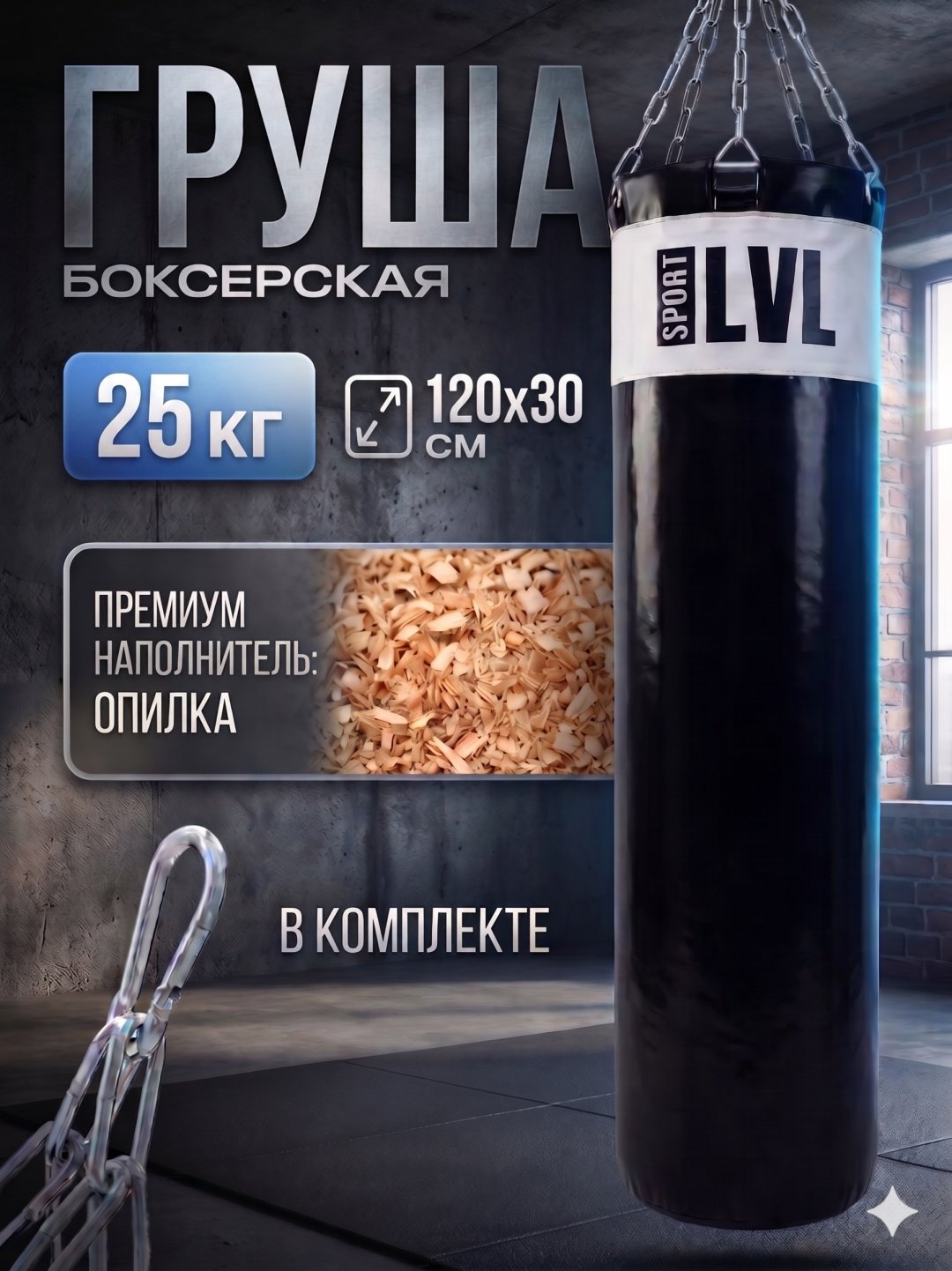 Тренировочный снаряд SPORT LVL 120sm черный