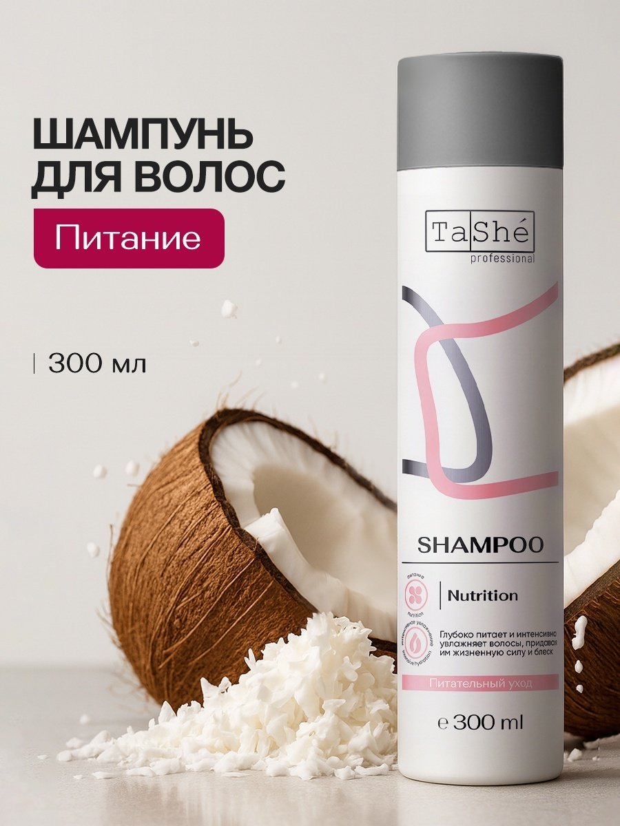 Tashe Nutrition шампунь 300 мл - ForteMarket Tashe Nutrition шампунь 300 мл купить,4200