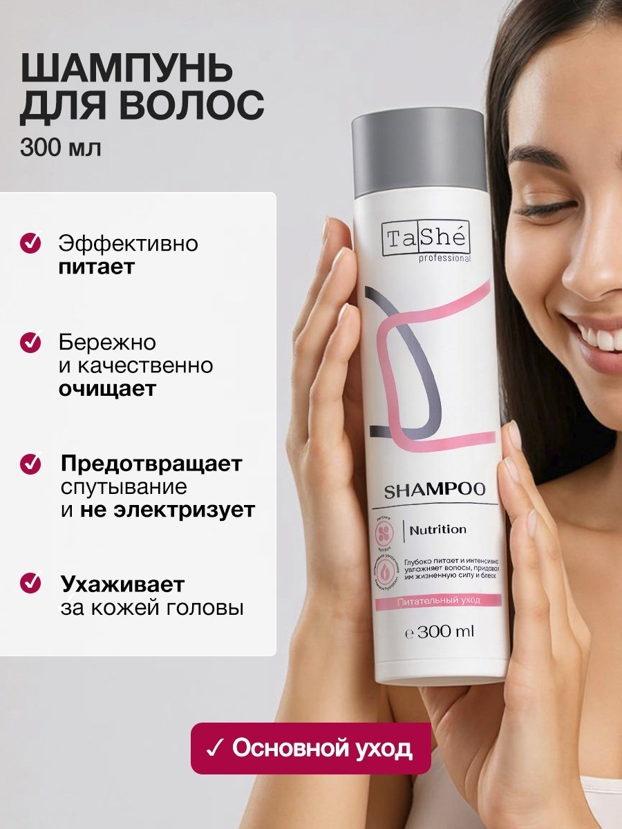 Tashe Nutrition шампунь 300 мл - ForteMarket Tashe Nutrition шампунь 300 мл купить,4200