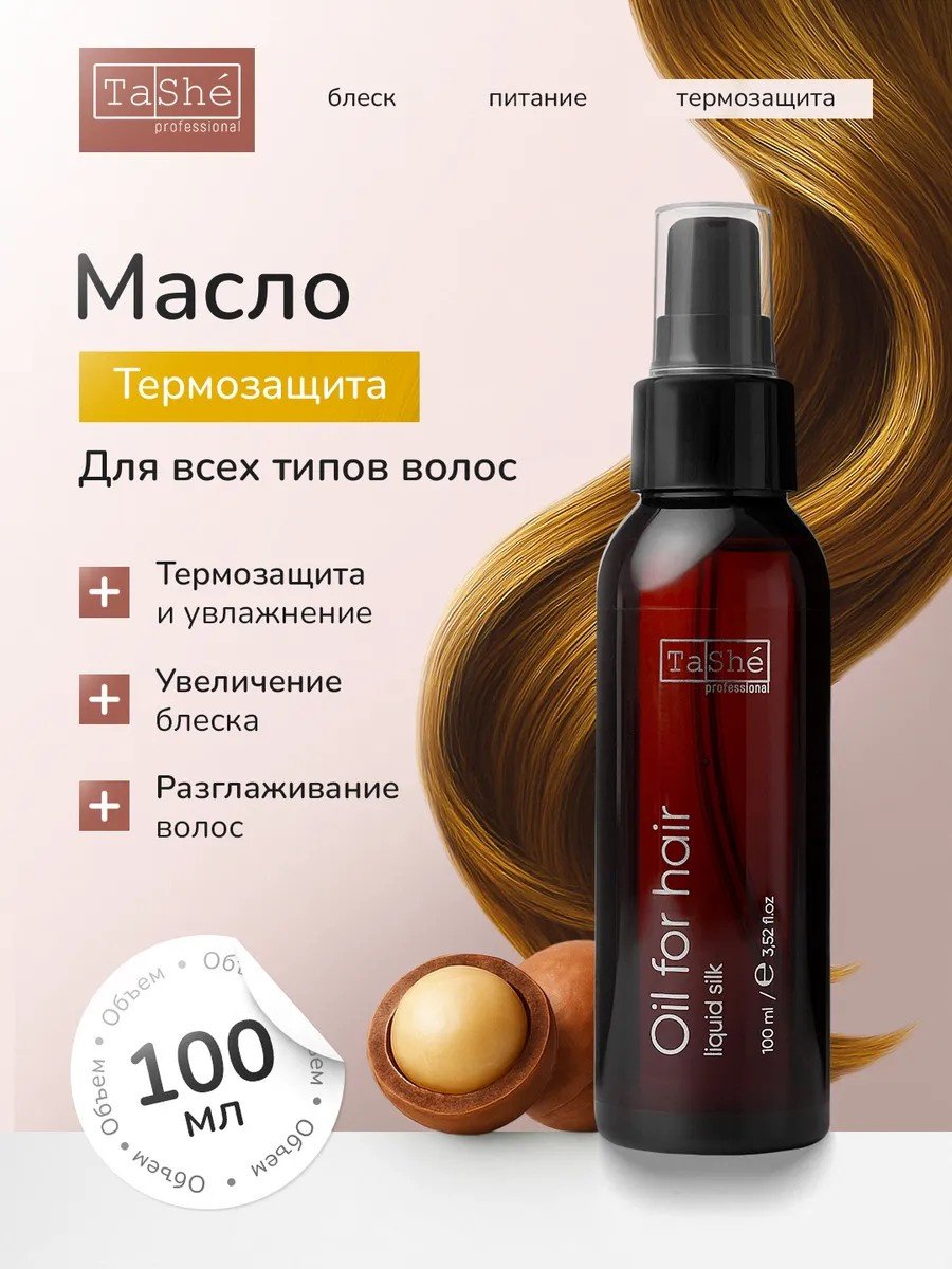 Tashe Масло-Термозащита для Волос масло 100 мл