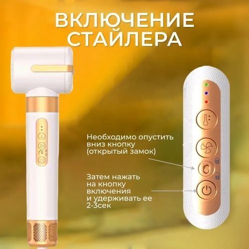 Hot Air Styler WT725 стайлер белый, золотой купить,22000