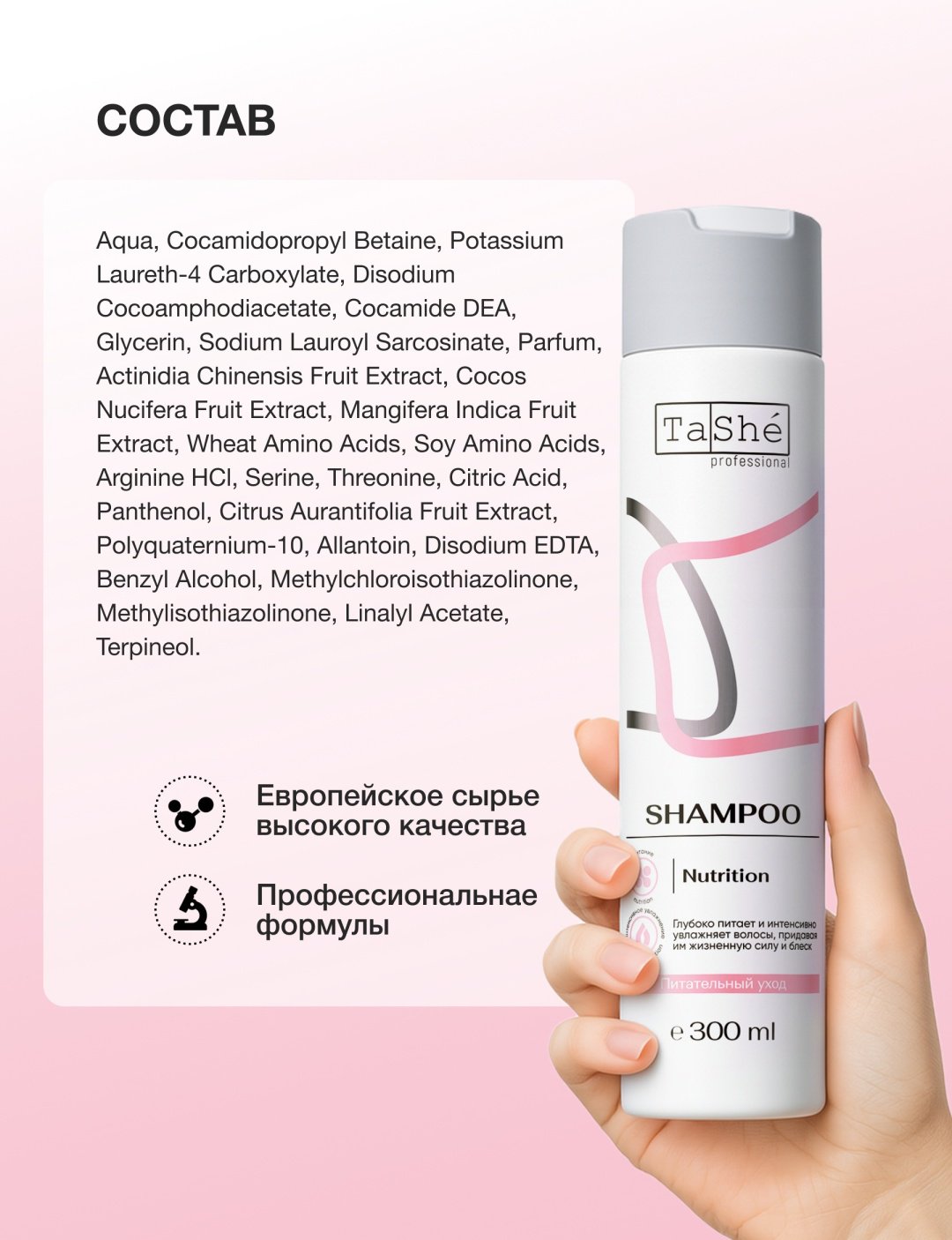 Tashe Nutrition шампунь 300 мл - ForteMarket Tashe Nutrition шампунь 300 мл купить,4200