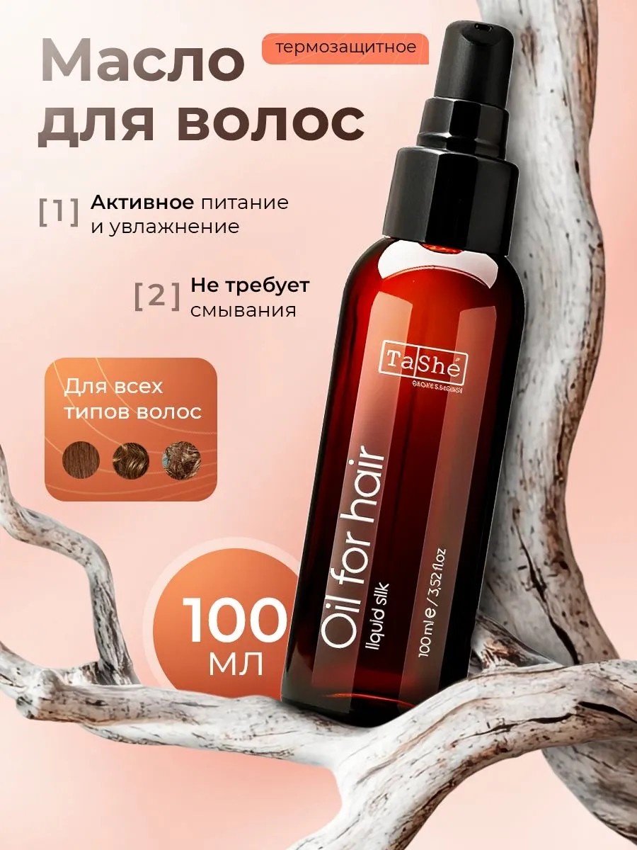 Tashe Масло-Термозащита для Волос масло 100 мл