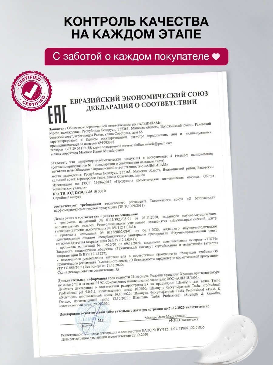 Tashe Nutrition шампунь 300 мл - ForteMarket Tashe Nutrition шампунь 300 мл купить,4200