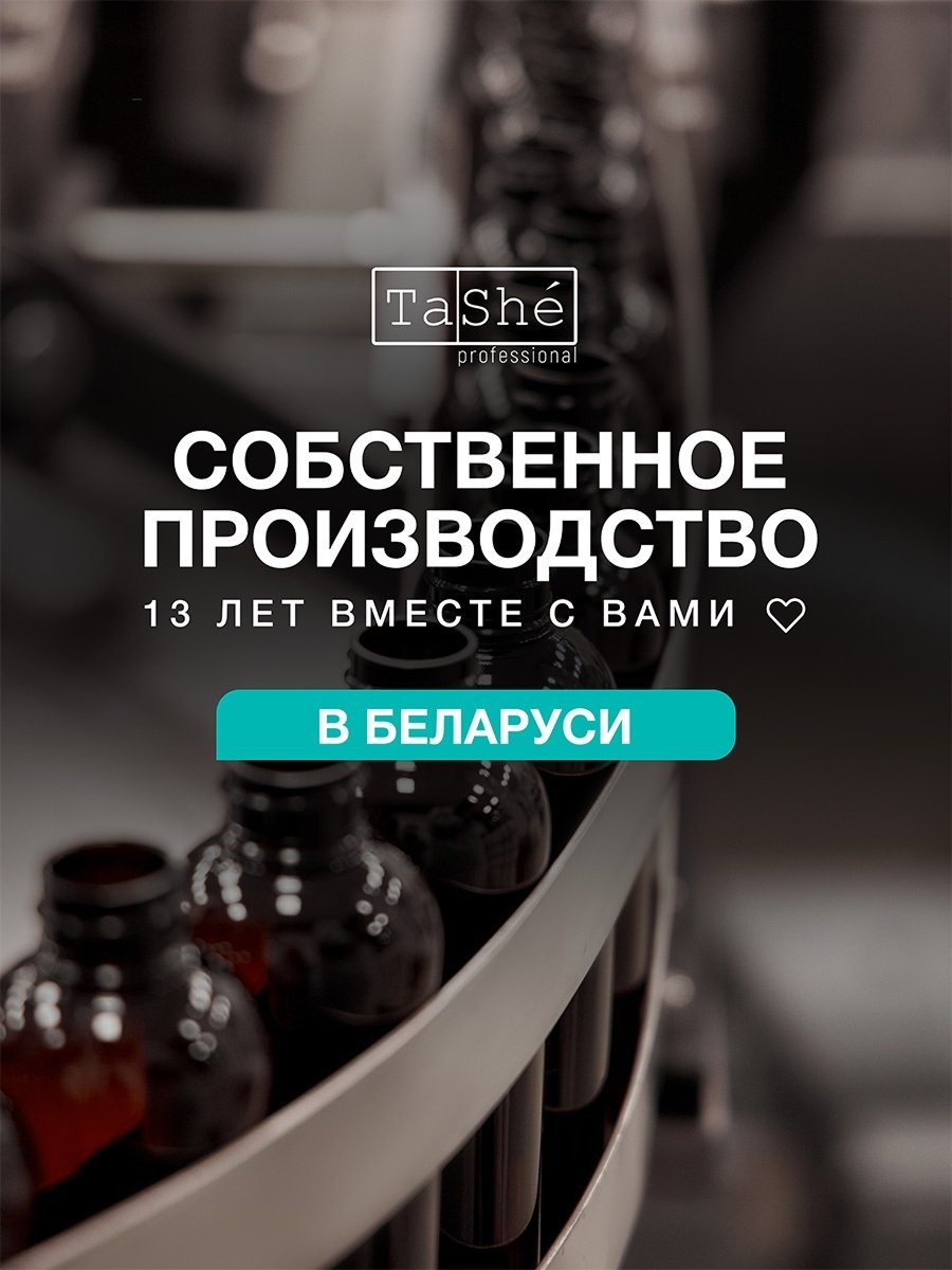 Tashe Nutrition шампунь 300 мл - ForteMarket Tashe Nutrition шампунь 300 мл купить,4200