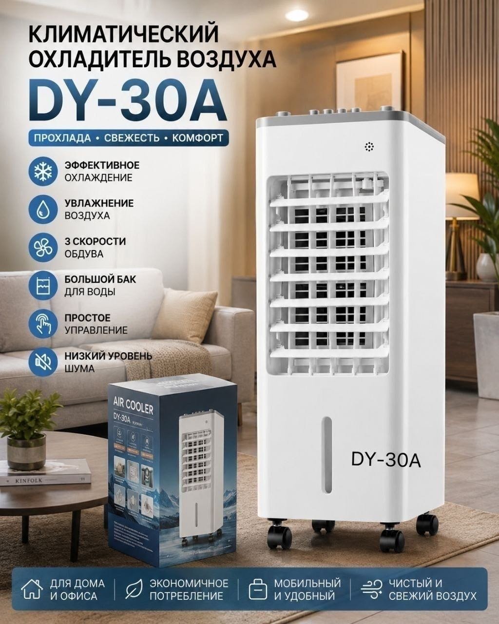 Вентилятор AIR COOLER DY-30A белый купить,22000