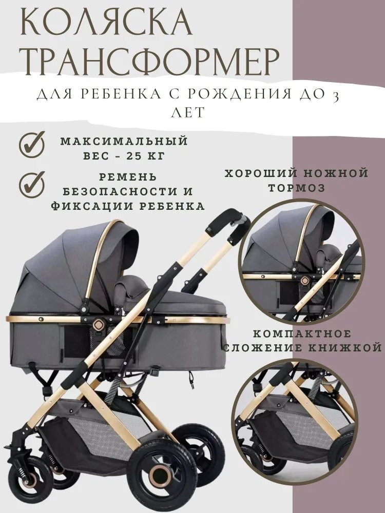 Коляска трансформер Belecoo 321, серый, золотой купить,NaN