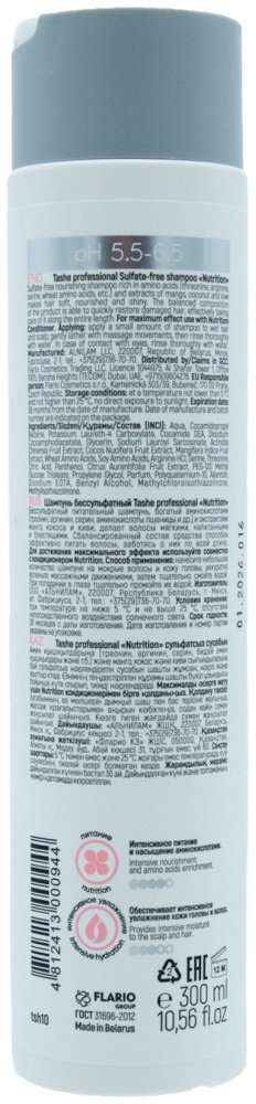 Tashe Nutrition шампунь 300 мл - ForteMarket Tashe Nutrition шампунь 300 мл купить,4200