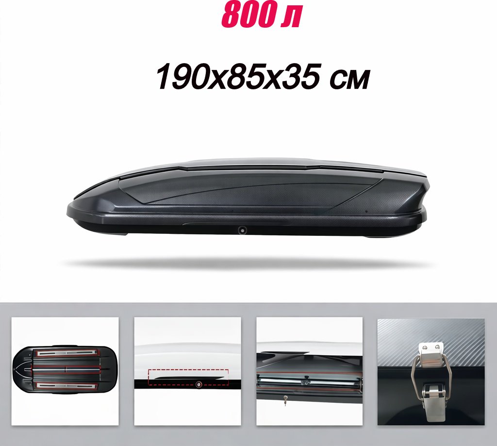 Багажный бокс LUX-S 800 черный глянцевый двустороннее 800 л