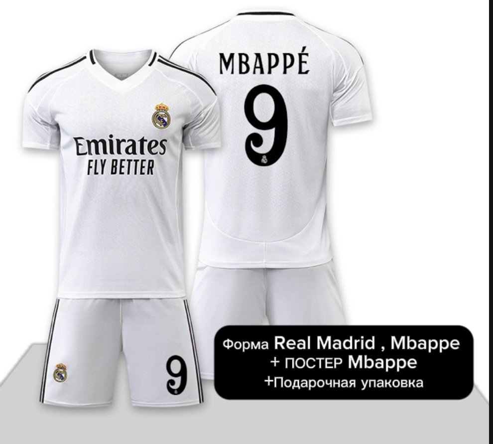 Комплект ФК Реал Мадрид Mbappe белый 158