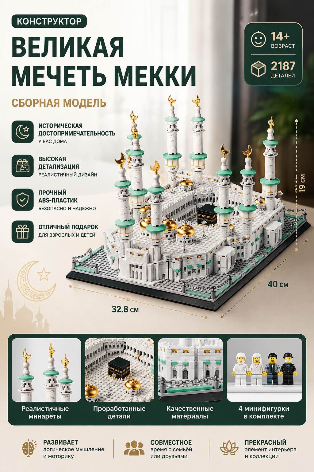 Конструктор Defatoys Великая мечеть Мекки детский конструктор 2187-GD, деталей 2187 шт купить,NaN