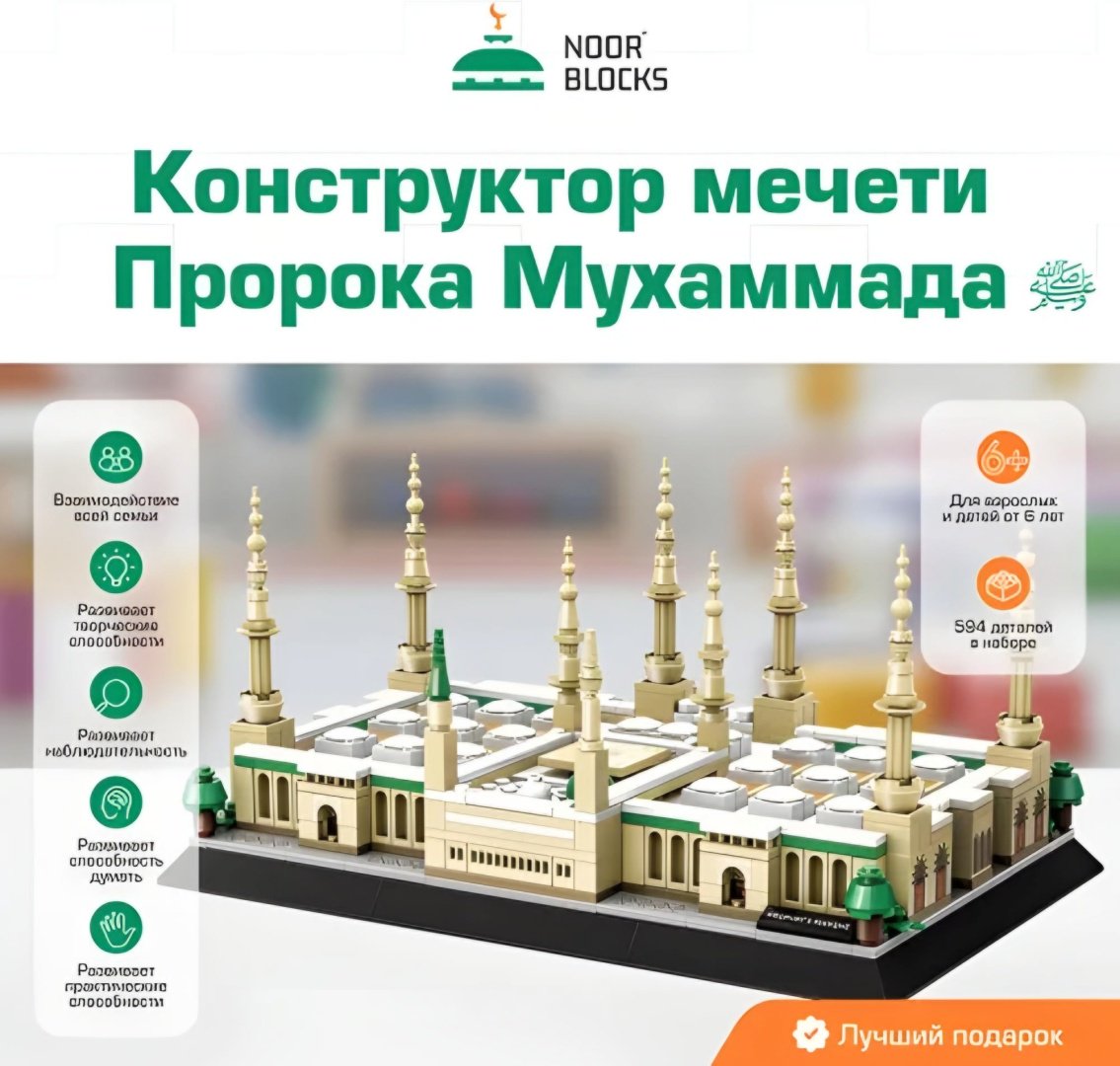 Конструктор Wange Констру Wange Великая мечеть Мекки Саудовская Аравия "Аль харам" ALXARAMMRG, деталей 2291 шт - ForteMarket Конструктор Wange Констру Wange Великая мечеть Мекки Саудовская Аравия "Аль харам" ALXARAMMRG, деталей 2291 шт купить,41000