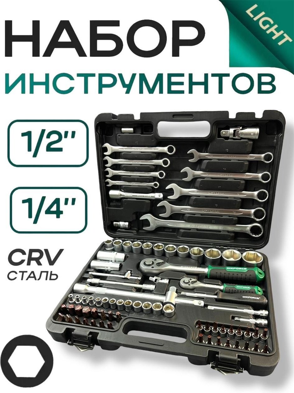 Набор инструментов автомобильный 82 в 1 DIKFORCE DIKFORCE 120 купить,35000
