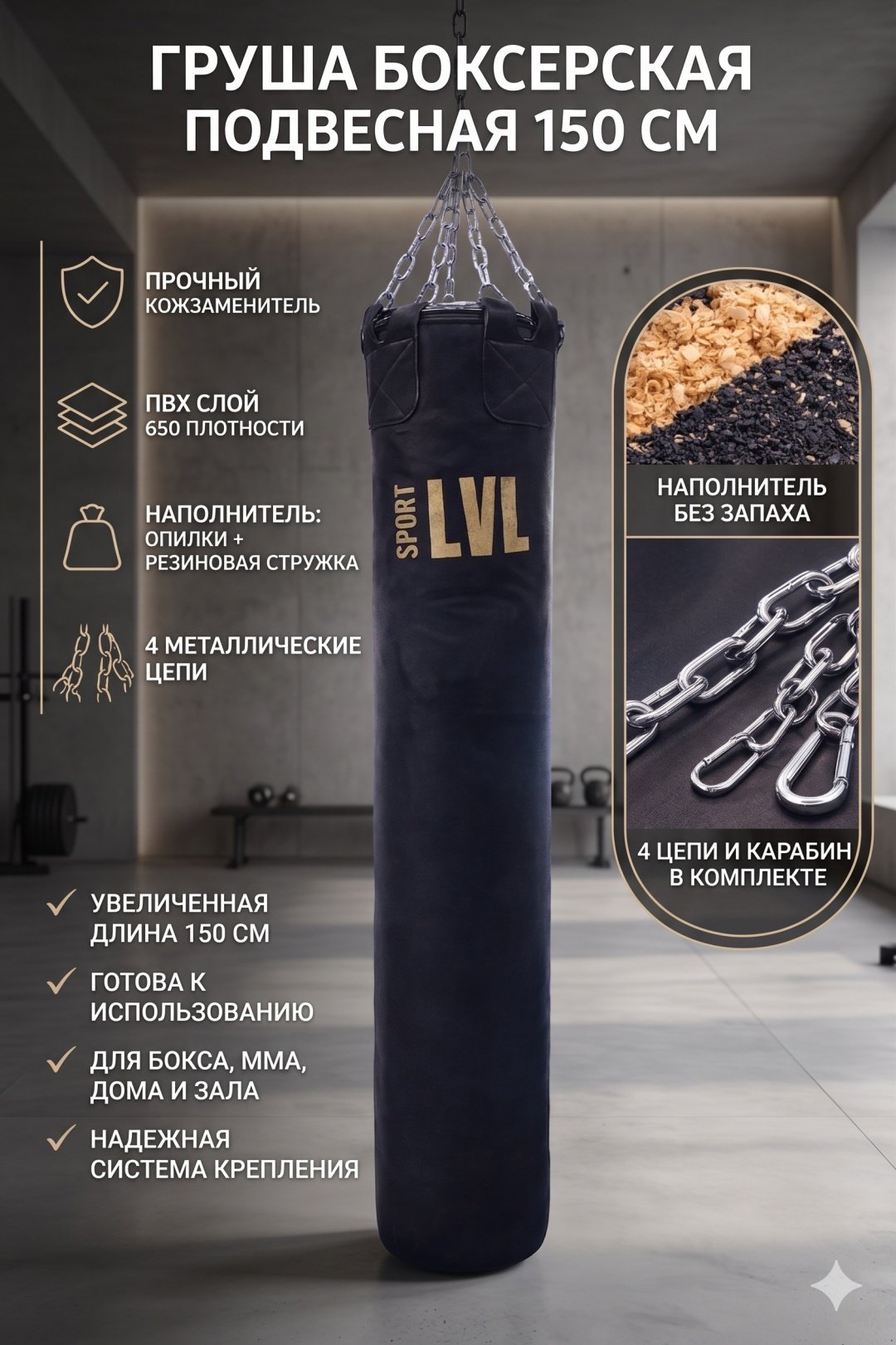 Тренировочный снаряд SPORT LVL Кожзам 150см черный