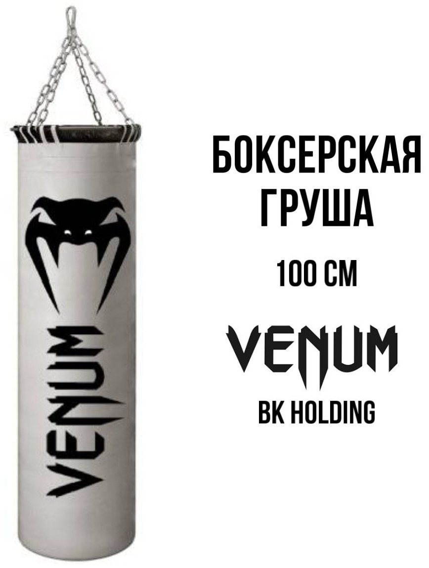Тренировочный снаряд Venum 303 белый