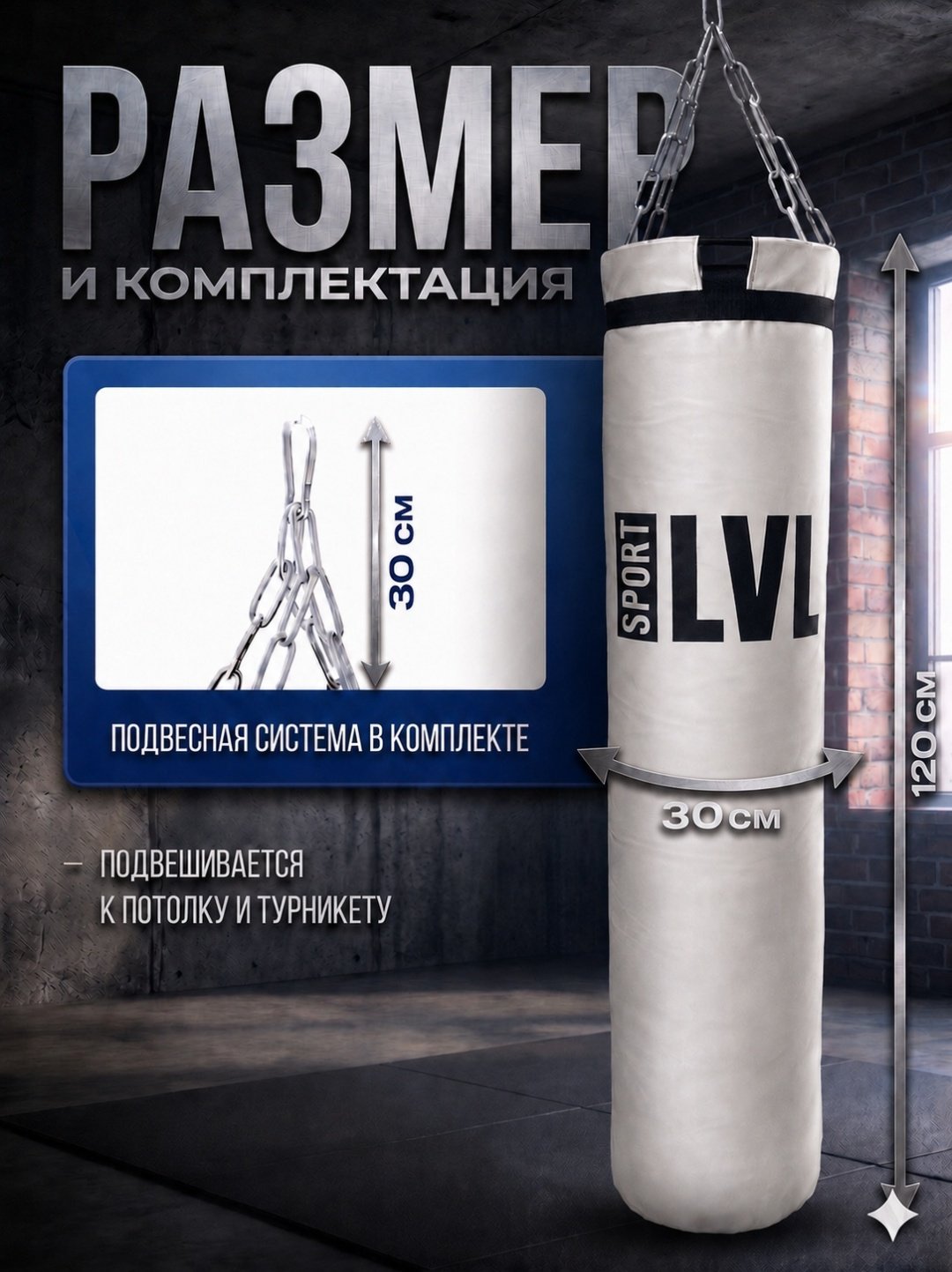 Тренировочный снаряд SPORT LVL 120sm белый