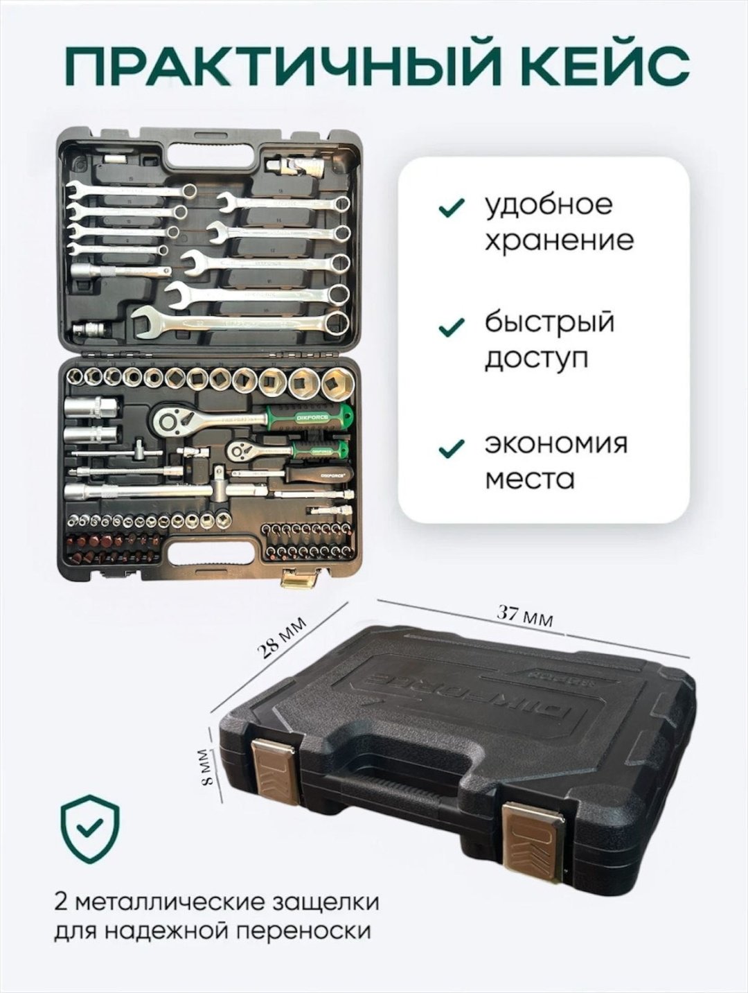 Набор инструментов автомобильный 82 в 1 DIKFORCE DIKFORCE 120 купить,35000