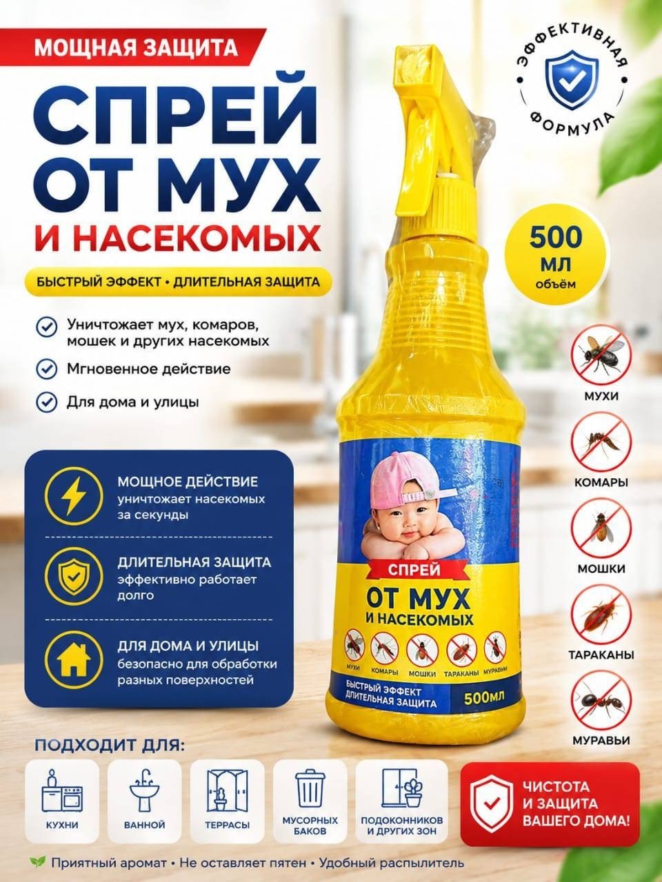 Спрей Малыш 500 мл купить,1800