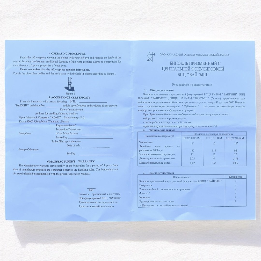 Бинокль Baigish КОМЗ БПЦ 8х30, 8 30 мм черный купить,23000