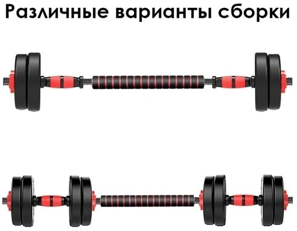 Набор гантелей разборная 20 кг