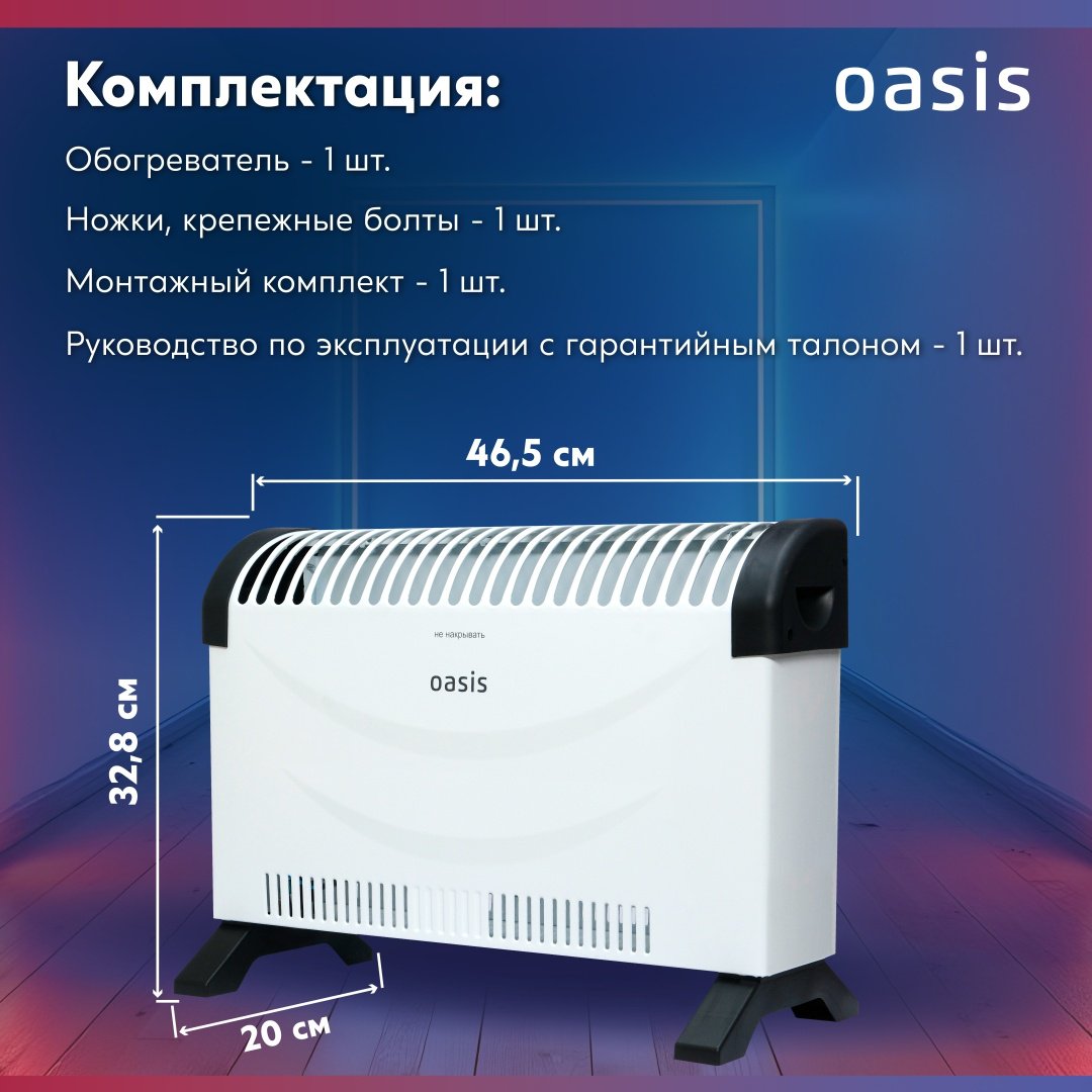 Конвектор Oasis KPO-20 белый купить,10990