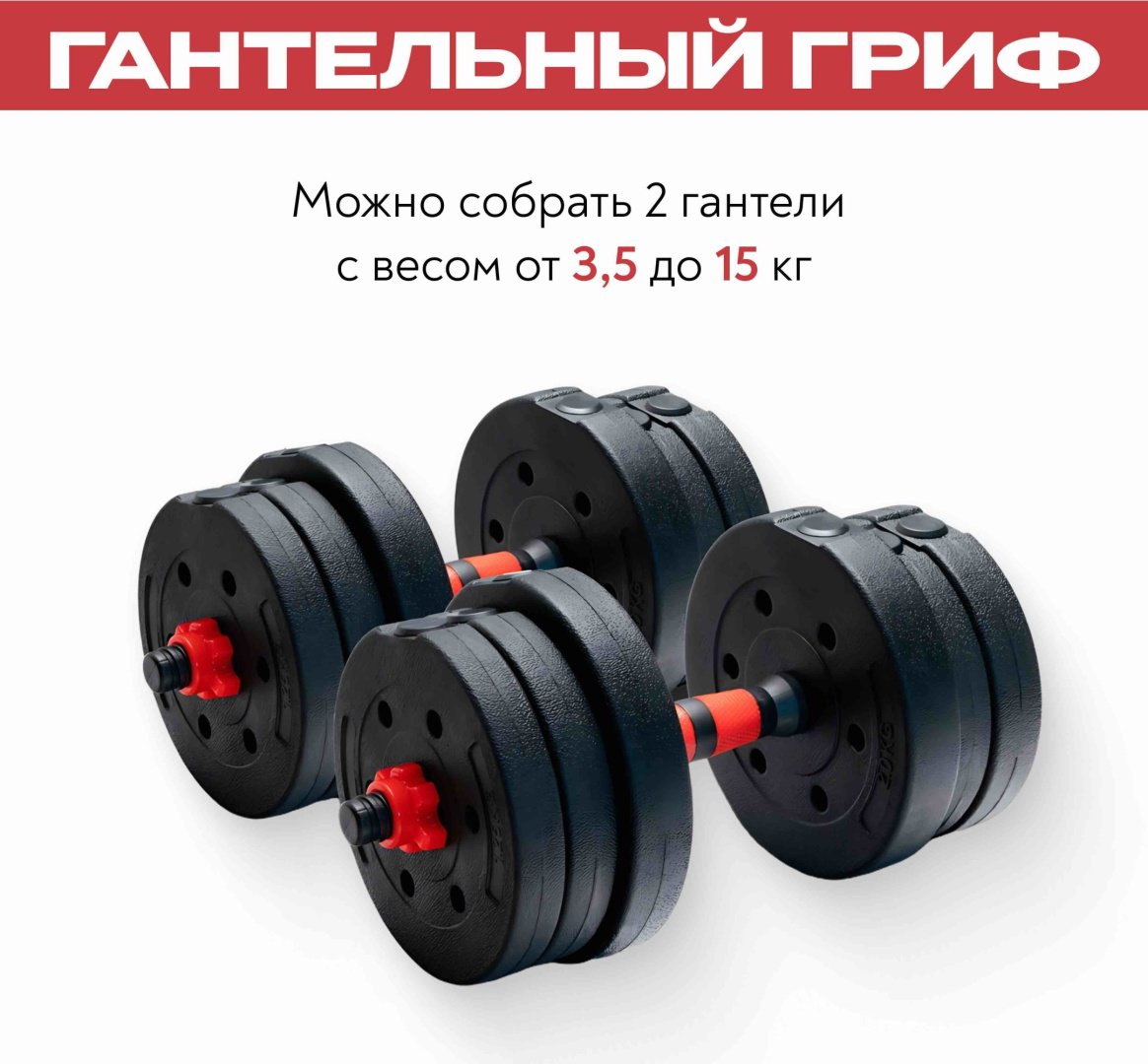 Набор гантелей разборная 30 кг