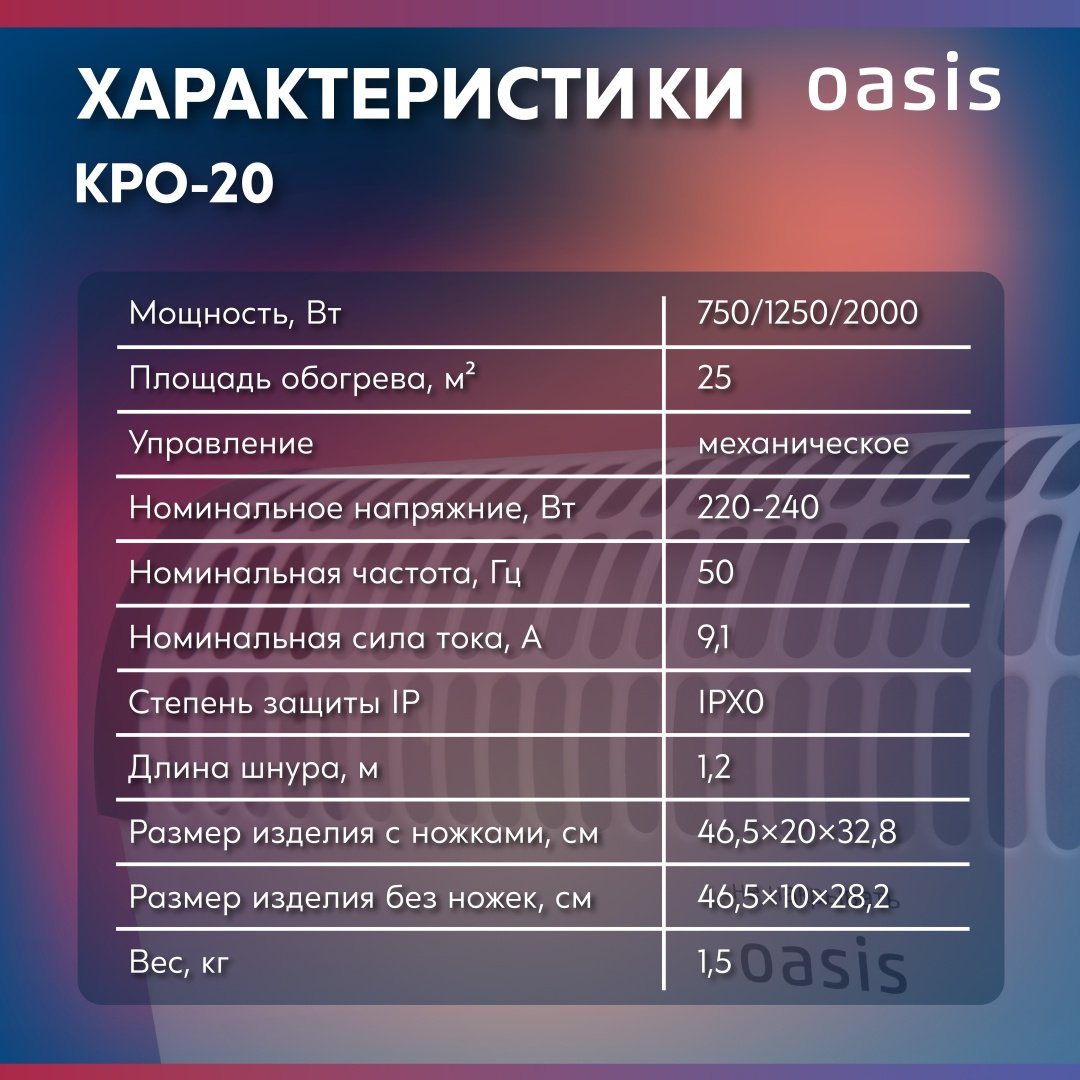 Конвектор Oasis KPO-20 белый купить,10990