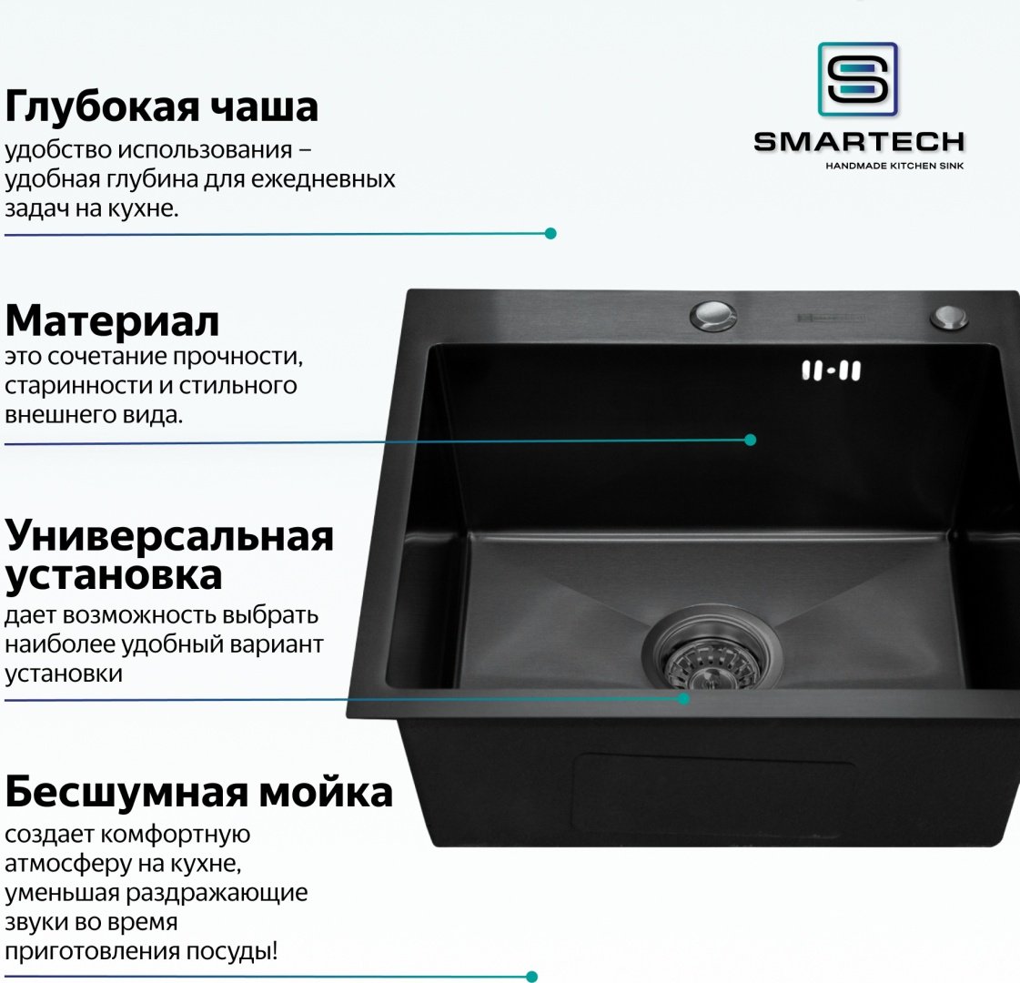 Кухонная мойка SMARTECH 5045 50х45х23 см, нержавеющая сталь, тон черный