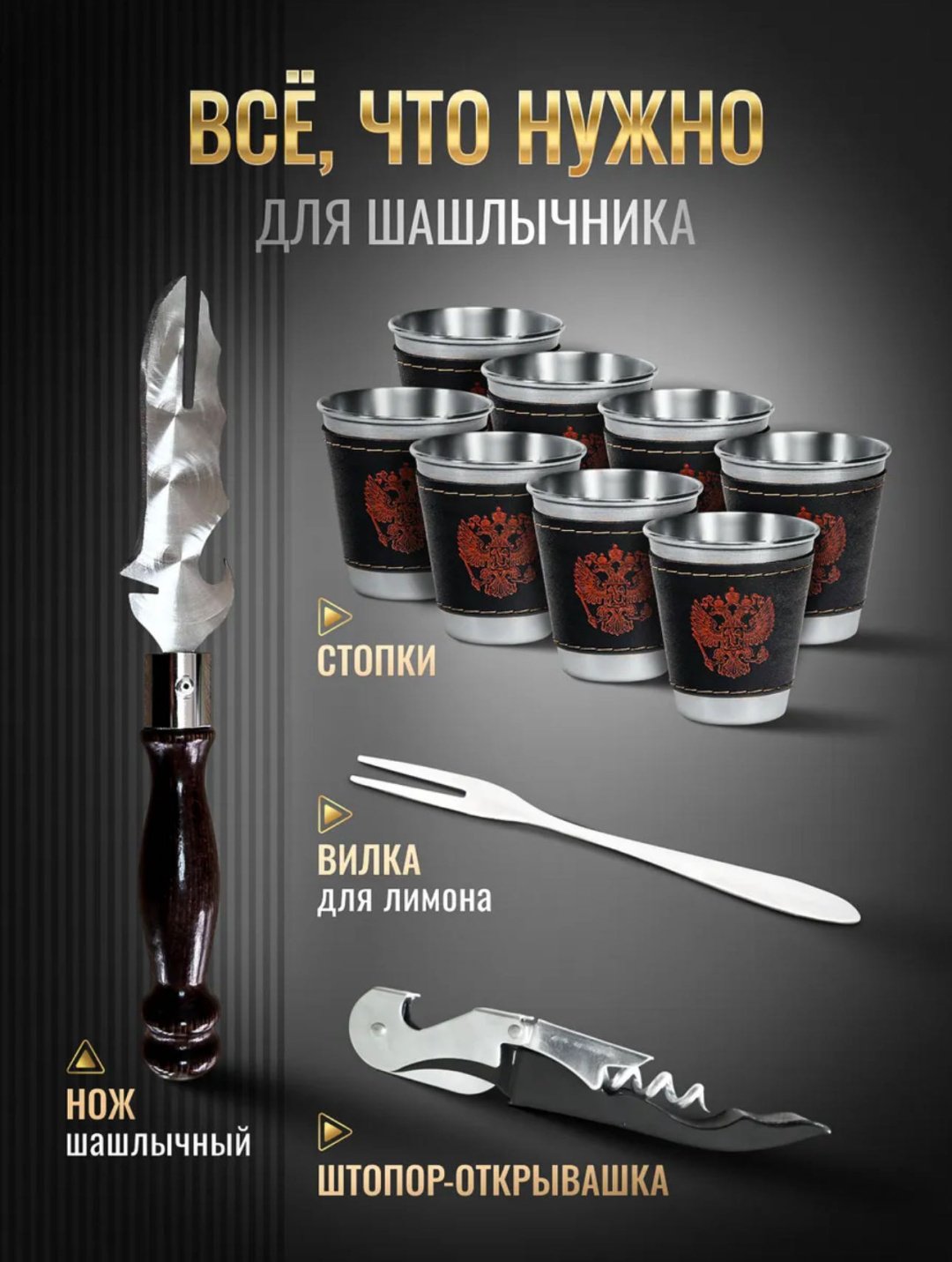 Набор 30398392_Шашлычный подарочный набор 22 предмет 1 шт купить,51000