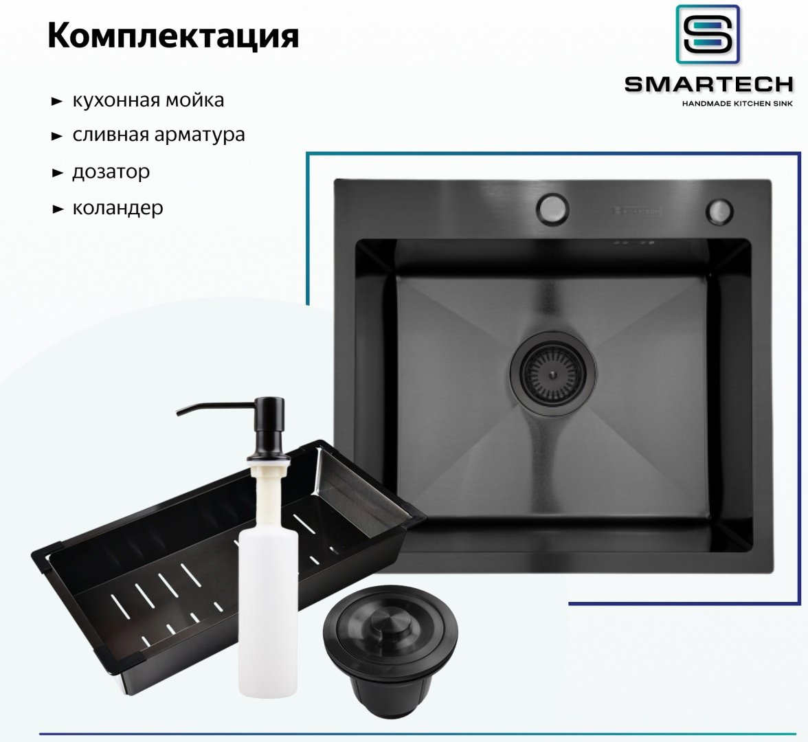 Кухонная мойка SMARTECH 5045 50х45х23 см, нержавеющая сталь, тон черный