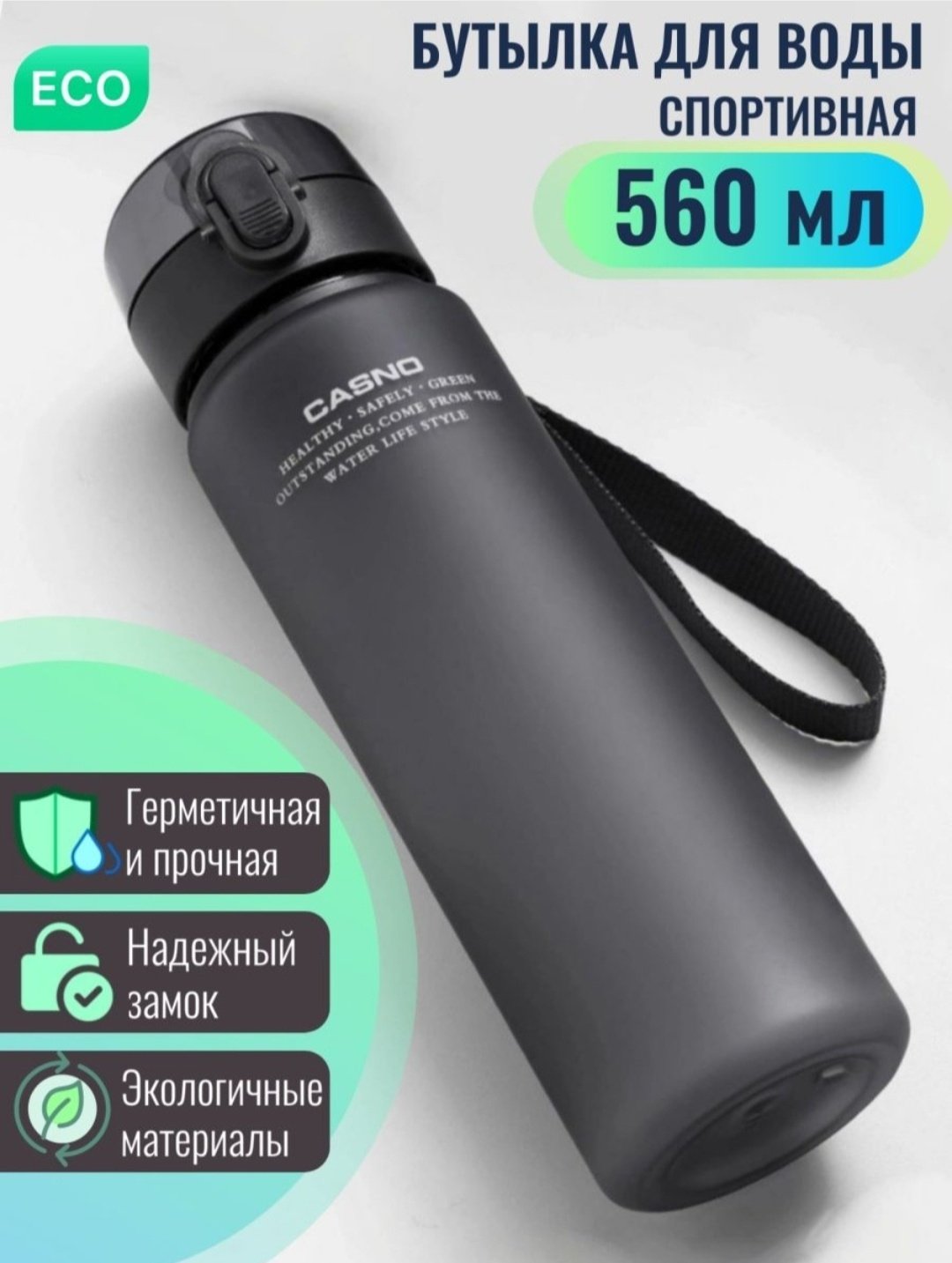 FLOW Casno 240766 560 мл серый купить,2990